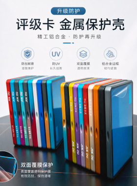 PSA 金属评级保护壳 评级卡展示球星卡宝可梦防UV金属壳