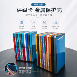 PSA 金属评级保护壳 评级卡展示球星卡宝可梦防UV金属壳