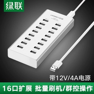 绿联USB2.0分线器16口HUB带电源扩展接口电脑转换集线器笔记本台