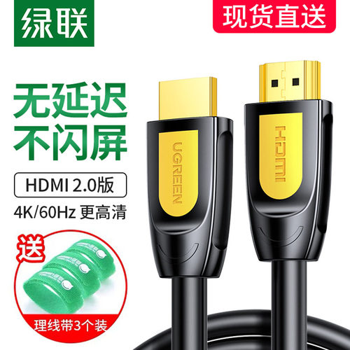 绿联hdmi线2.0高清4k机顶盒电脑