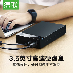 绿联硬盘盒usb3.0外置2.5 机电脑SATA固态机械移动盒子 3.5寸台式