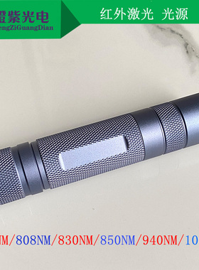 led激发光940NM激光器 200MW 科研手电筒 学校实验测试 点光源灯