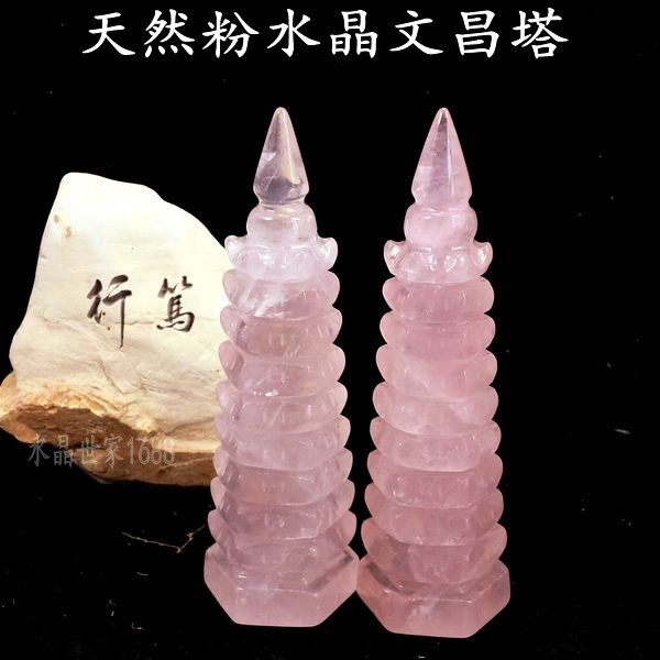 天然粉水晶文昌塔摆件 办公书房桌面摆件原石雕刻粉晶文昌塔 礼品