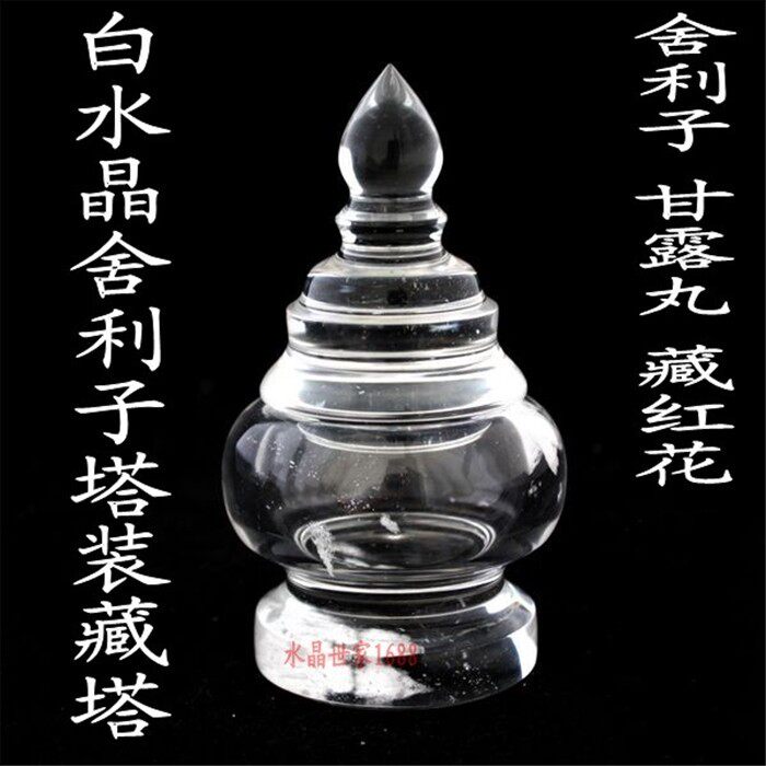 天然白水晶熔炼舍利子塔摆件装藏舍利子嘎乌结缘舍利瓶供奉塔圣塔