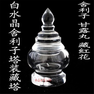 天然白水晶熔炼舍利子塔摆件装藏舍利子嘎乌结缘舍利瓶供奉塔圣塔