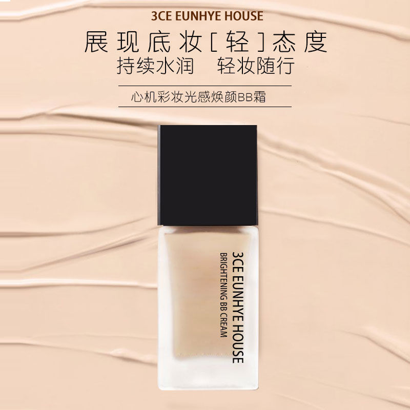 大牌3CE Eunhye Hou粉底液滋润保湿提亮裸妆养肤控油持久遮瑕