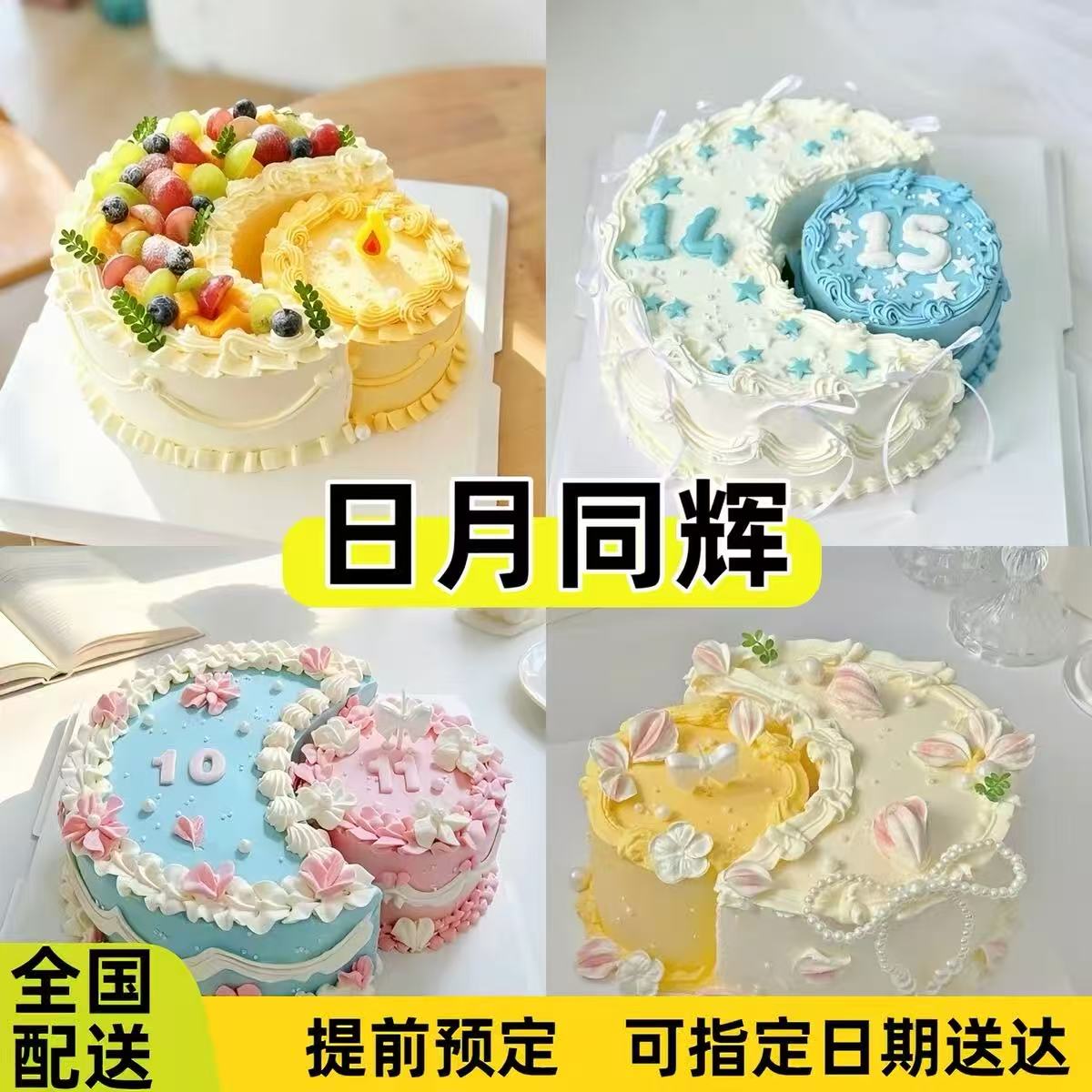 日月同辉蛋糕纪念日生日蛋糕同城配送网红定制闺蜜周年儿童款全国