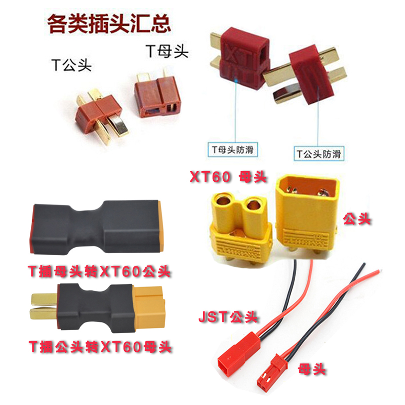 航模电池电调 T插公转XT60母插头 XT60母转T插公头转接头XT60公母