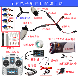 遥控航模飞机全套电子配件改装86cm泡沫手抛飞机无人机可载重FPV