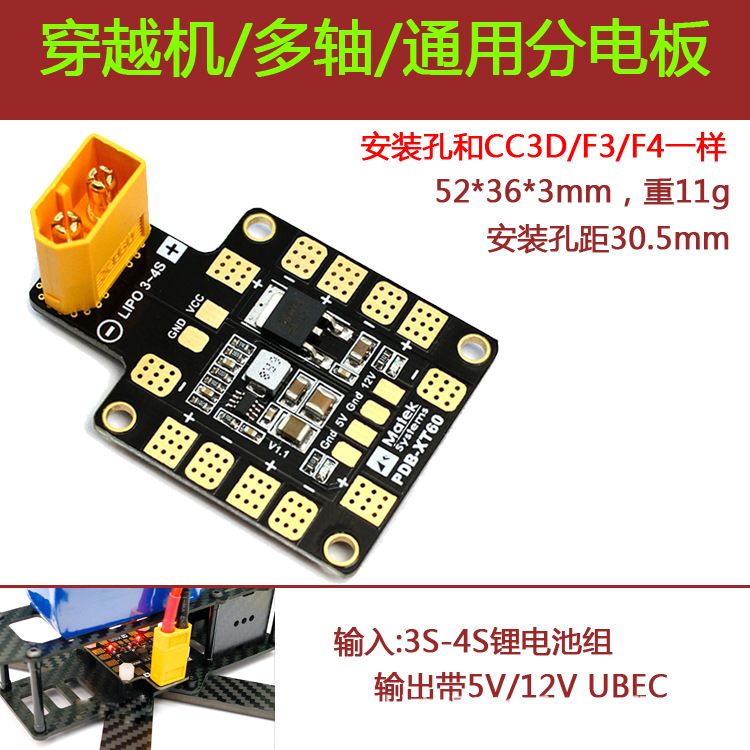 通用多旋翼无人机分电板12V5V