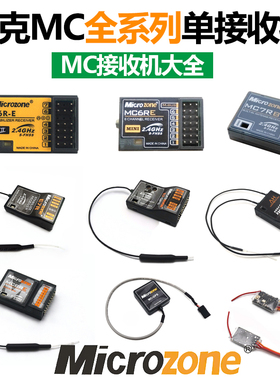 MC6C/MC7/E7S遥控器飞机接收器自稳飞控E6RE对码器遥控航模飞机配