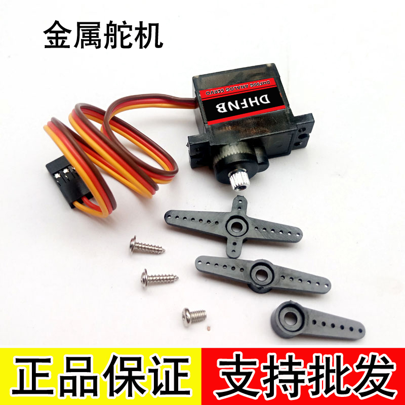 金属齿轮伺服器航模固定翼