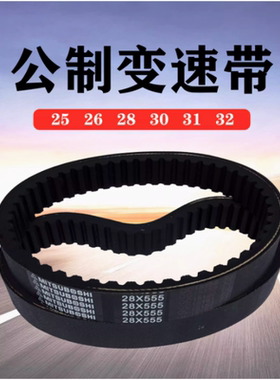 三星变速带调速带41X1263变速箱齿型传动带 41X1313 41X1363