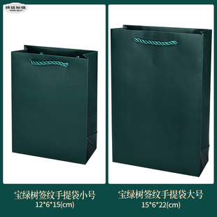 宝绿树签纹手提袋珠宝首饰袋绿色手提袋纸质包装购物饰品袋可logo
