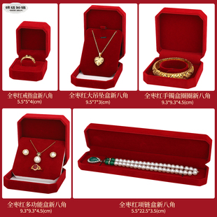 八角枣红绒布盒珠宝首饰盒戒指吊坠项链手链饰品盒订婚婚庆礼品盒