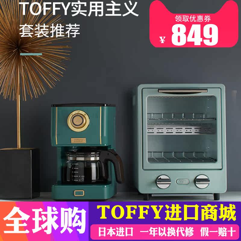【官方直营】日本toffy烤箱双层小烤箱+toffy美式滴漏式咖啡机|ruв категории кухонные приборы, электрическая печь - от Buy2taobao.com для оказания профессиональной услуги покупки агента Taobao