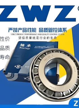 ZWZ瓦房店瓦轴英制圆锥滚子轴承K938/K932 114.3*212.725*66.675