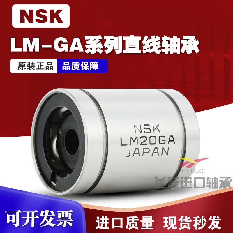 NSK进口高温LM6UUGA钢保直线轴承