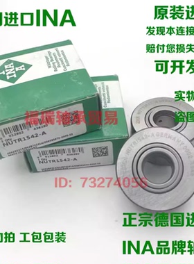德国进口INA滚针支撑滚轮轴承NUTR15 20 25 30 35 40 45 50-X-A