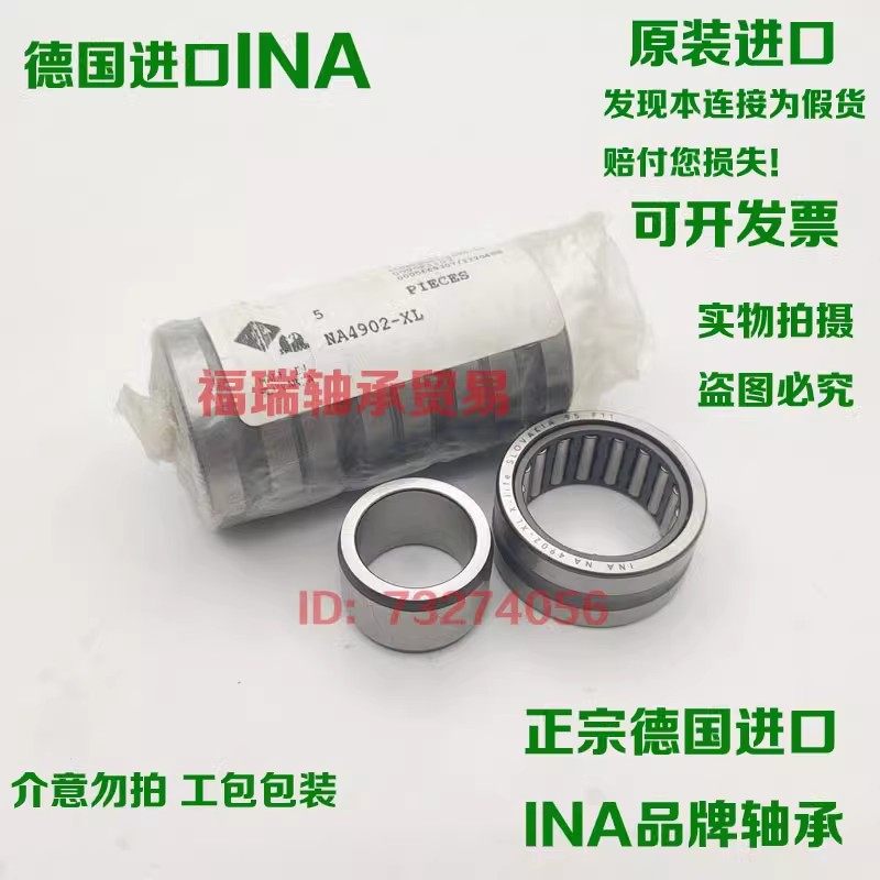 德国进口INA滚针轴承NA RNA4900 4901 4902 4903 4904 4905-2RSR