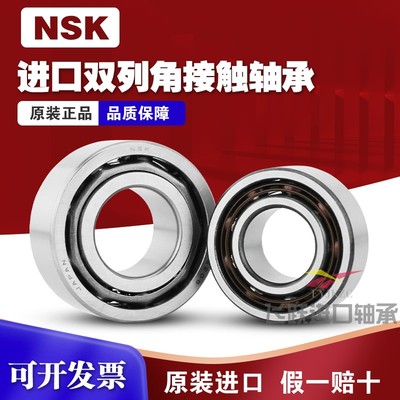 原装进口NSK双列加厚轴承