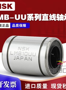 NSK日本进口英制非标直线轴承LMB LBB6 8 10 12 16 20 24 32UU