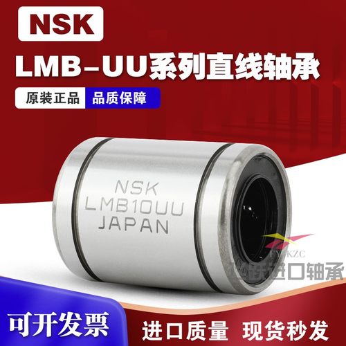 NSK日本进口英制非标直线轴承LMB