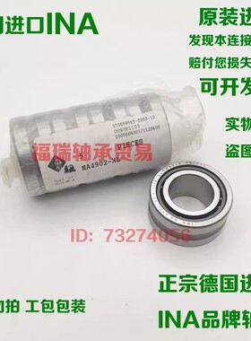 德国进口INA滚针轴承NA RNA4918 4919 4920 4922 4924 4926-XL
