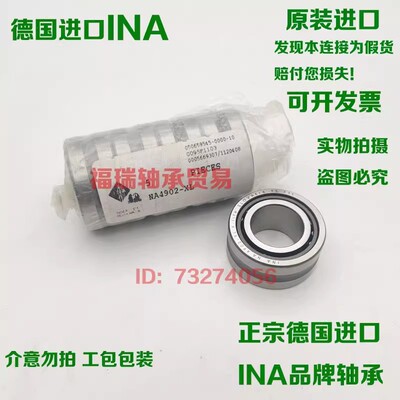 德国进口INA滚针轴承NA RNA4918 4919 4920 4922 4924 4926-XL