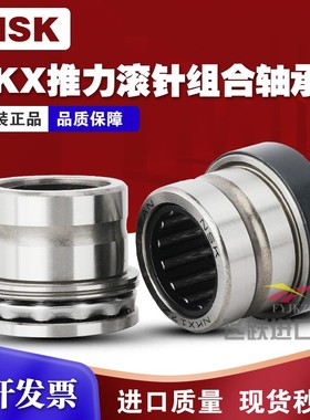 进口NSK推力组合滚针轴承NKX10 12 15 17 20 25 30 35 Z 钢球推力