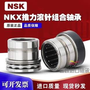 进口NSK推力组合滚针轴承NKX10 12 15 17 20 25 30 35 Z 钢球推力
