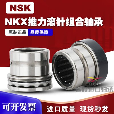 进口NSK推力组合滚针轴承NKX