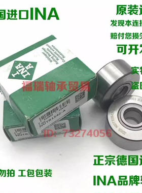 德国进口INA滚针滚轮轴承NUTR1542 1747 2052 2562 3072 3580-X-A