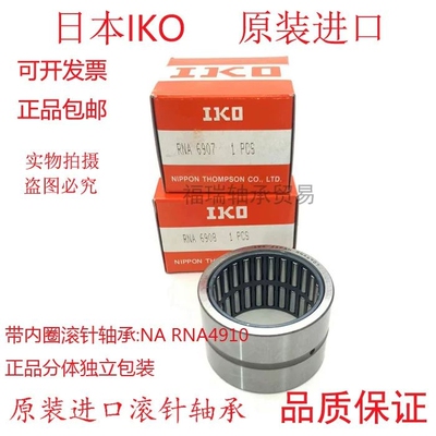 日本进口滚针轴承NA69006901