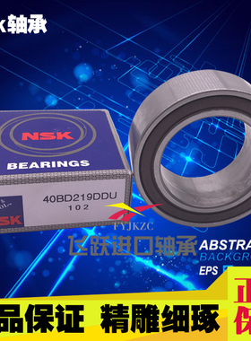 汽车空调轴承40BD49T12DDU 尺寸40*62*20.625进口NSK
