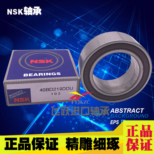 汽车空调压缩机轴承NSK