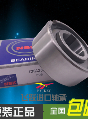 日本NSK 单向超越离合器楔块逆止轴承 CKA3580 CKA4090 CKA50110