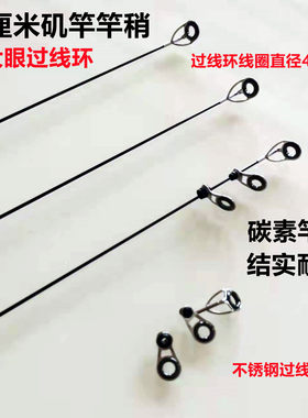 碳素矶钓竿配节竿稍实心稍