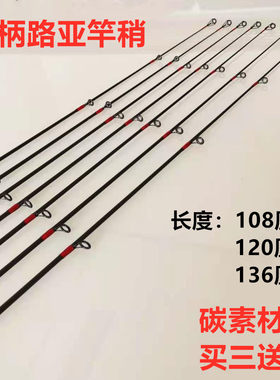 路亚配节空心路亚稍直柄碳素竿稍