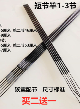 中长1-3节鱼竿配节短节竿前三节碳素配节钓鱼竿尖竿节竿稍第三节