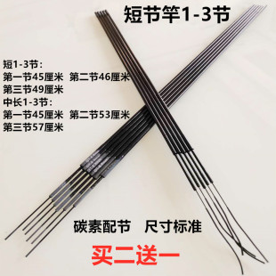中长1-3节鱼竿配节短节竿前三节碳素配节钓鱼竿尖竿节竿稍第三节
