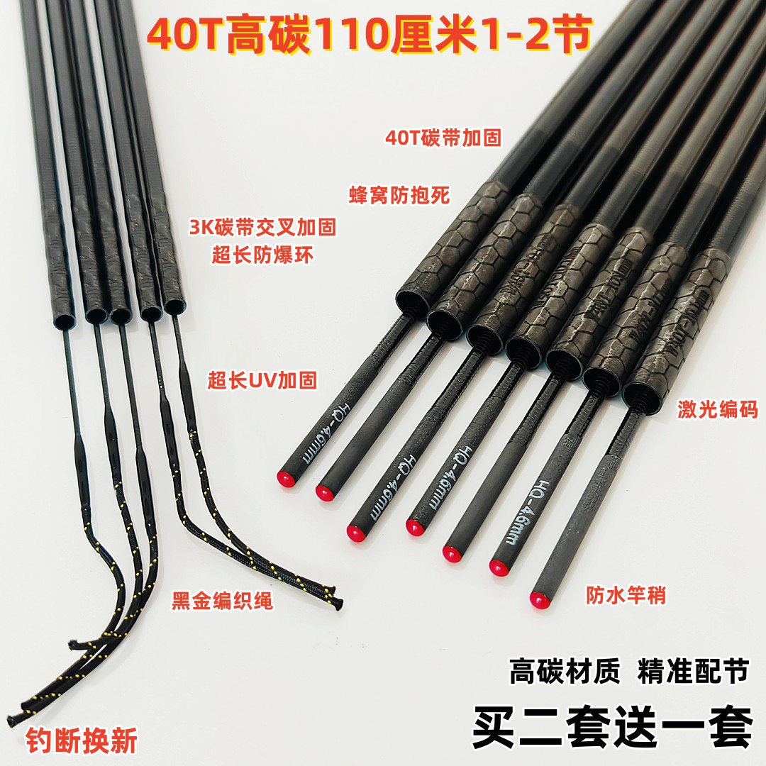 40T高碳钓鱼竿一二节鱼竿配节110厘米大五节台钓竿1-2节杆节竿稍