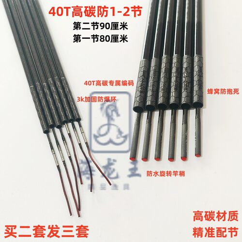 40T高碳钓鱼竿一节二节鱼竿配节高碳鱼竿一二节竿稍第二节1-2节