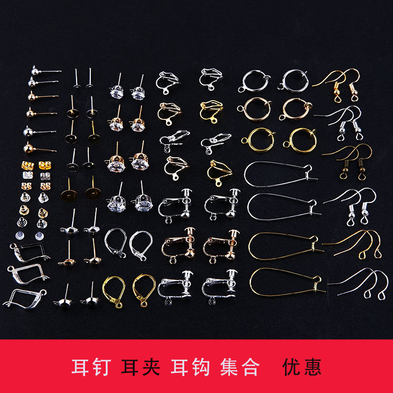 DIY手工饰品材料包自制耳钉耳环耳钩耳夹耳坠耳堵耳饰品串珠配件