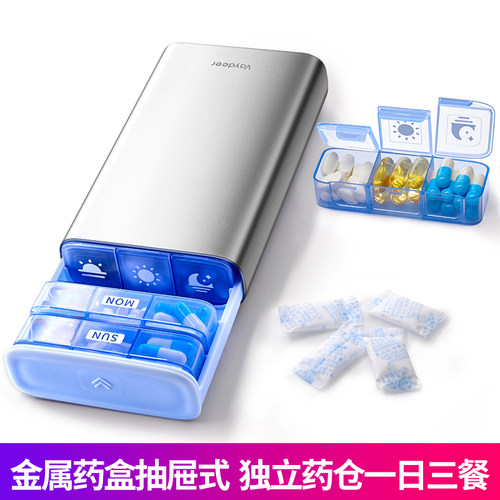 德国金属药盒一周大容量密封药盒便携防潮分装旅行一日三餐药盒子