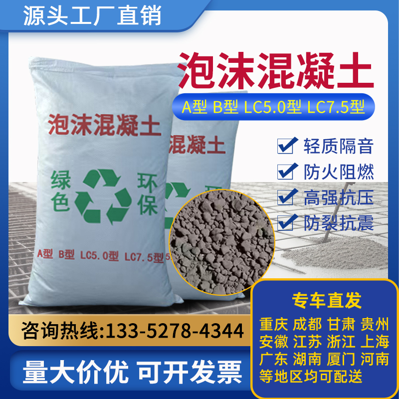 干拌复合轻集料混凝土LC5.0型