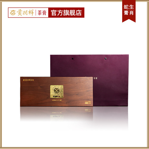 【蛇膏】蛇年生肖茶膏珍藏版礼盒
