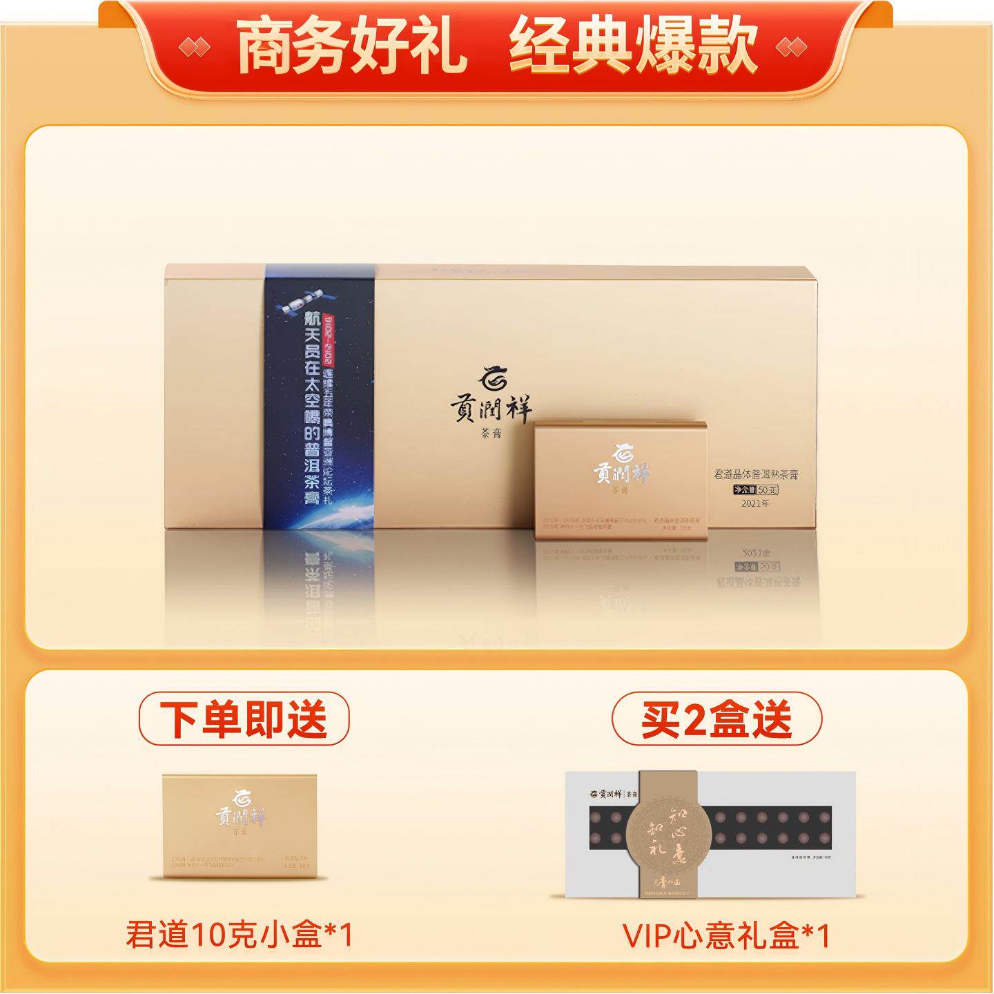贡润祥君道礼盒生茶膏送礼礼盒图片