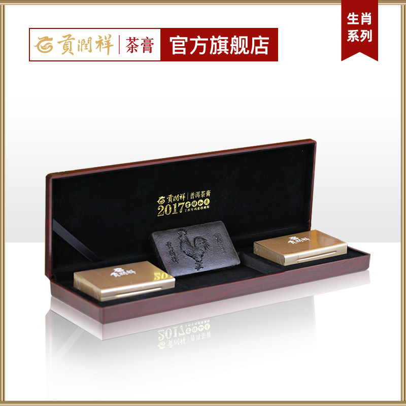【鸡年】贡润祥茶膏生肖鸡收藏级普洱熟茶膏(2017鸡)礼盒装120g