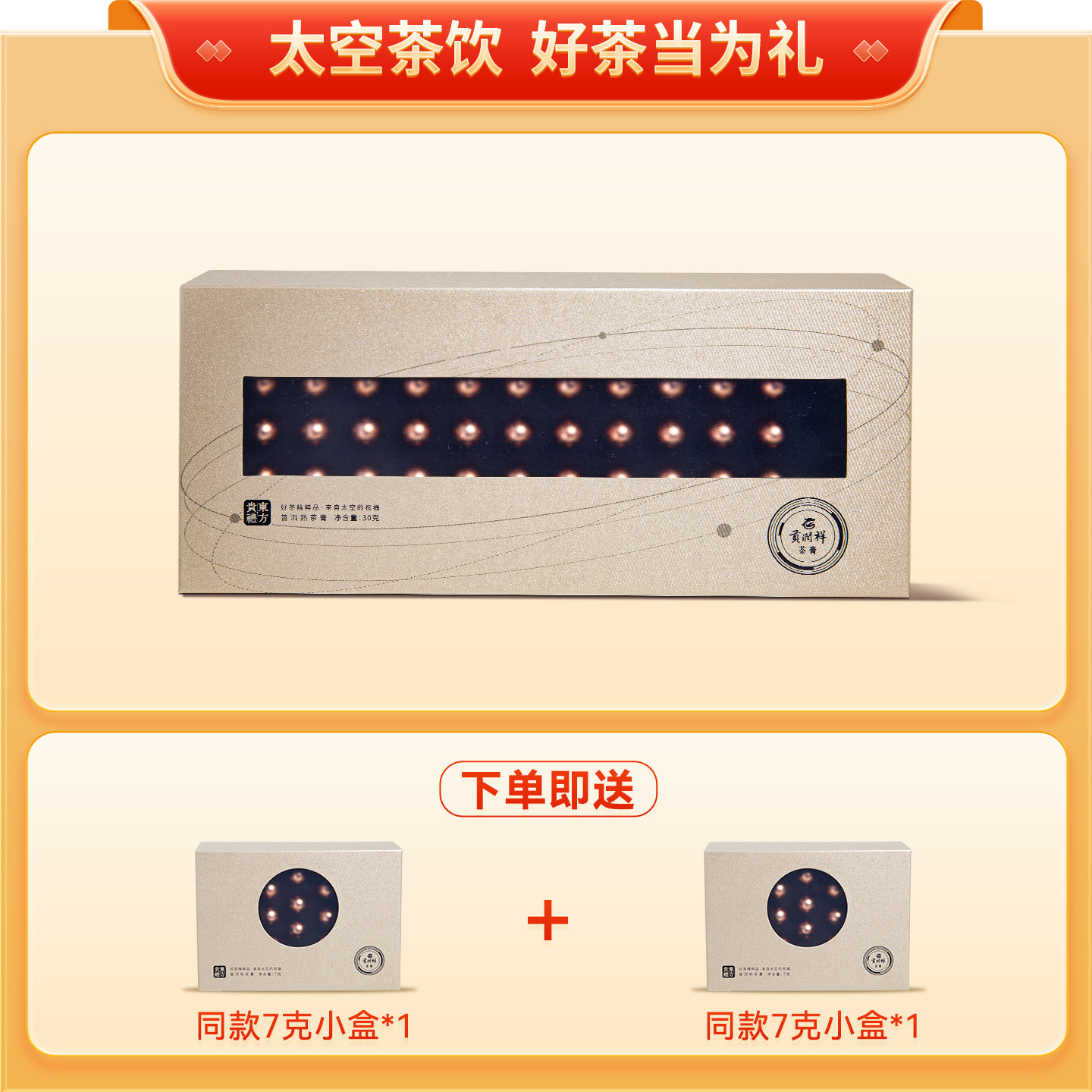 贡润祥茶膏太空系30克/60杯晶体速溶礼盒,茶,茶粉/茶膏/茶精/茶液/茶蜜,淘宝优惠券,粉丝福利购,淘宝优惠卷